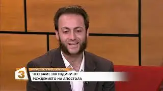 Иван Тренев и Георги Мъндев - 180 години от рождението на Васил Левски !