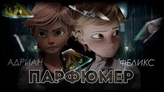 KROSSOVER ▶ФЕЛИКС/АДРИАН "ПАРФЮМЕР" feat @Uliana_Solnechnayaoficial