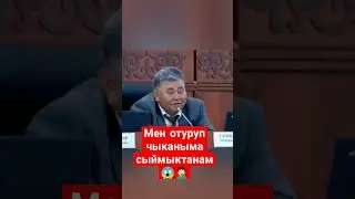 Отуруп чыкканыма сыймыктанам 😱🤦🏻‍♂️