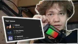 зетикс Смотрит Чарты ВК | Топ 100 треков СНГ