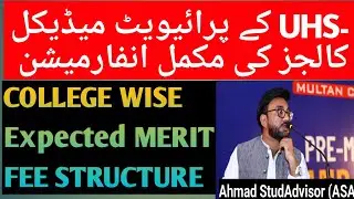 UHS COLLEGE WISE MERIT FOR PRIVATE MEDICAL COLLEGES | EXPECTED CLOSING MERIT 2023
