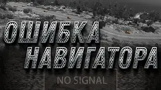 SCUM - Ошибка Навигатора (патч 0.95) #scum #event
