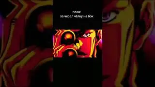 тик ток джоджо мемы 