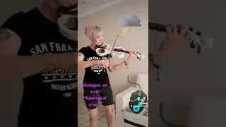 Мелодия из к/ф "Крестный отец" N.Rota. Электроскрипка. Запись из архива TikTok 20 г.