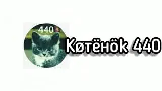 Котики поют песню CanCan