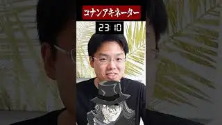 コナン特化型アキネーター