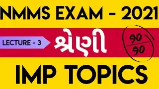 nmms exam 2021 imp questions | series | shreni | shreni imp questions | nmms old paper solution | 3