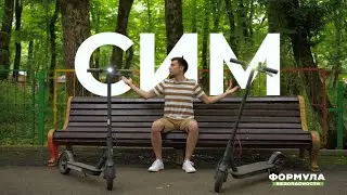 Формула безопасности. «Укрощение» электросамокатов – новые правила для СИМ и турне по вело-вселенной