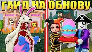 😱 MUTANT RABBIT, NEW EASTER EGGS! THE BEST GUIDE TO THE NEW 99 NIGHTS IN THE WOODS UPDATE IN ROBLOX!