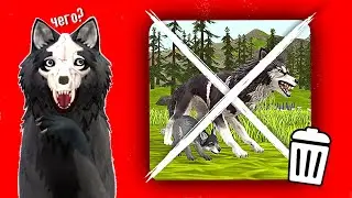 ЧТО БУДЕТ, ЕСЛИ УДАЛЯТ WildCraft // Моя теория