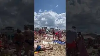 🚫КРАСНЫЙ ФЛАГ  люди Купаются ить❗️Анапа #Витязево