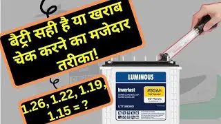 बैटरी सही है या खराब चेक करने का मजेदार तरीका | Battery stranth check karne ka tarika