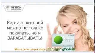 Как активировать карту премиум клиента Vision