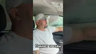 ПЕСНЯ ОГОНЬ!!! Падают звезды #шансон #рекомендации #гетманский #песниолюбви