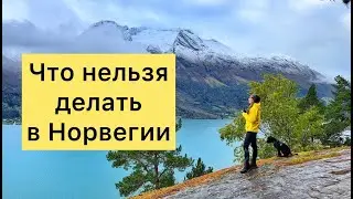 What you shouldn't do in Norway