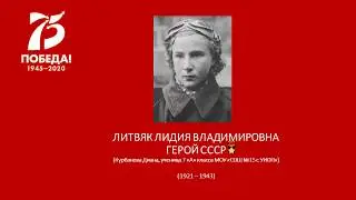 ЛИТВЯК ЛИДИЯ ВЛАДИМИРОВНА