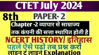 NCERT 8th History | Chapter -2 व्यापार से साम्राज्य तक कंपनी की सत्ता स्थापित होती है || Part-2
