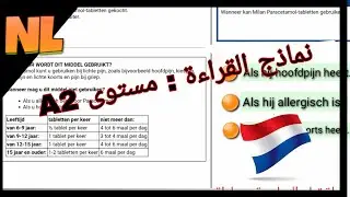Inburgering A2- Lezen examen A2- امتحان القراءة مستوى A2 🇳🇱🇳🇱🇳🇱 Leesvaardigheid
