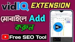 How To Add Vidiq Extension On Mobile Bangla Tutorial | Free Seo Tool For Youtube Bangla Tutorial