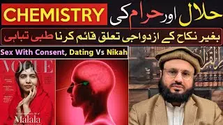 The Chemistry of Halal and Haram | Why Nikah Is Necessary | Scientific & Medical Proof