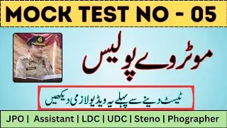 Motorway Police Mock test 5| Junior Patrol officerpast paper | Motorway police test preparation