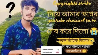 copyrights strike দিয়ে আমার স্বপ্নের youtube channel ta ke শেষ করে দিলো ..!🥹#trend #today #new
