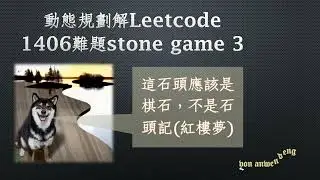 動態規劃C++解Leetcode 1406難題零和遊戲stone game 3