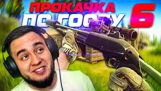 ПРОКАЧКА ПО ГОСТу №6