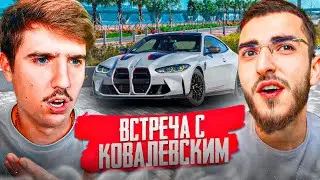 РЕНАТКО ВСТРЕТИЛ КОВАЛЕВСКОГО НА BMW M4 CS В ВАРШАВЕ !😱| НОЧНАЯ СХОДКА ТАЧЕК !