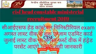 cisf head constable written exam //cisf head constable written exam date 2021