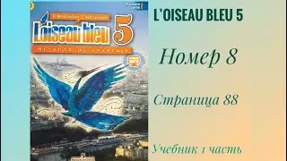 L’oiseau bleu 5, «Синяя птица 5», учебник, 1 часть, гдз, номер 8 и номер 9, страница 88