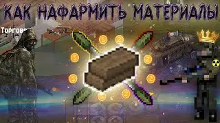 | Как нафармить материалы | Mini Dayz 2