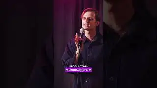Полный выпуск #NONAME смотри на канале!❤️ #moscowimprovclub #стендап #комедия #юмор #standup