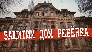 Фронт защиты реабилитационных центров для детей