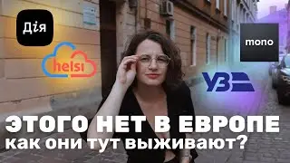 Почему европейцы такие отсталые? Украинцы в шоке