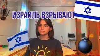 ВОЙНА ИЗРАИЛЯ С ХАМАС!  🇮🇱 💥