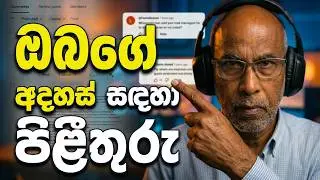 💥ඔබේ ප්‍රශ්නවලට පිළිතුරු 🔥  උණුසුම හේතුවෙන් සෞඛ්‍යයට ඇතිවන බලපෑම  Comments & Global warming
