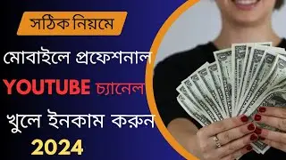 How To Create Youtube Channel on Mobile and Earn Money in 2024 | Youtube Channel Kivabe Khulbo 2024
