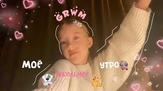 mini vlog-моё утро🦙/grwm в школу/сборы со мной/соберись со мной в школу🤍