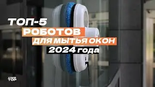 Рейтинг лучших роботов для мытья окон в 2024 году
