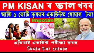 PM KISAN 14th Installment Payment / Pm Kisan Payment Today / PM KIsan Big Update