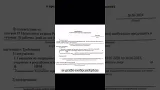 Полный разбор как отвечать на требование  найдете на моем ТГ-канале по ссылке в описании канала.