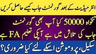 How to get Government Jobs After FA FSC ICOM ICS | Junior Clerk Jobs 2023 | Join Clerical Jobs PPSC