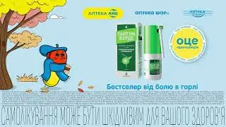 Тантум Верде® світовий бестселер від болю в горлі