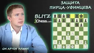 ✅ Играем против защиты Пирца Уфимцева 🔥 Наказание за отказ борьбы за центр 👍 Школа Шахмат IQCHESS