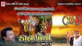 Kangopi | Varanjsinhiji Na Aangane | Adityana Ras Mandali | Part- 3
