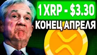 RIPPLE ЧТО ТОЛЬКО ЧТО СДЕЛАЛА ФЕДЕРАЛЬНАЯ РЕЗЕРВНАЯ СИСТЕМА!? FEDNOW ЗАПУСТИТ РОСТ XRP 2024 ПРОГНОЗ
