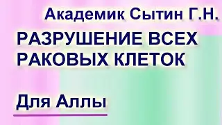 НАСТРОЙ ОТ ОНКОЛОГИИ ДЛЯ ИМЕНИ АЛЛА