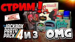 СТРИМ JAKCBOX PARTY PACK 3 и 4 монстр ищет монстра футбол ко смертелка смхлыст панч чемпионат!