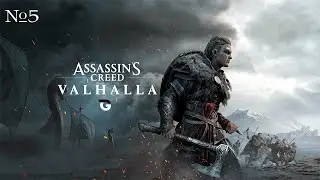Прохождение Assassin's Creed: Valhalla — Часть 5: Право по рождению